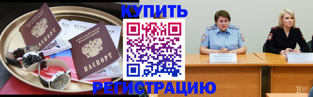 временная регистрация для всех в Балахне